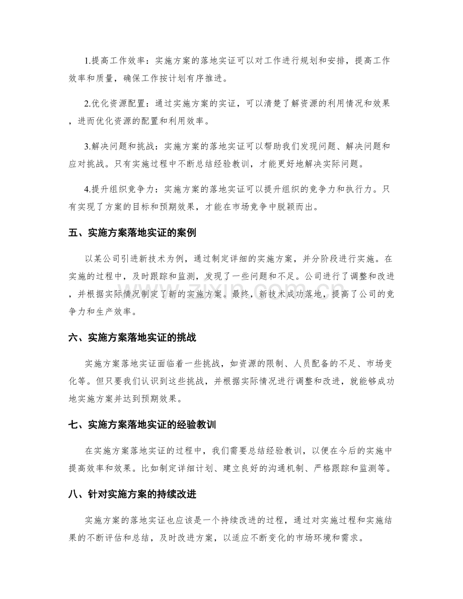 实施方案落地实证.docx_第2页