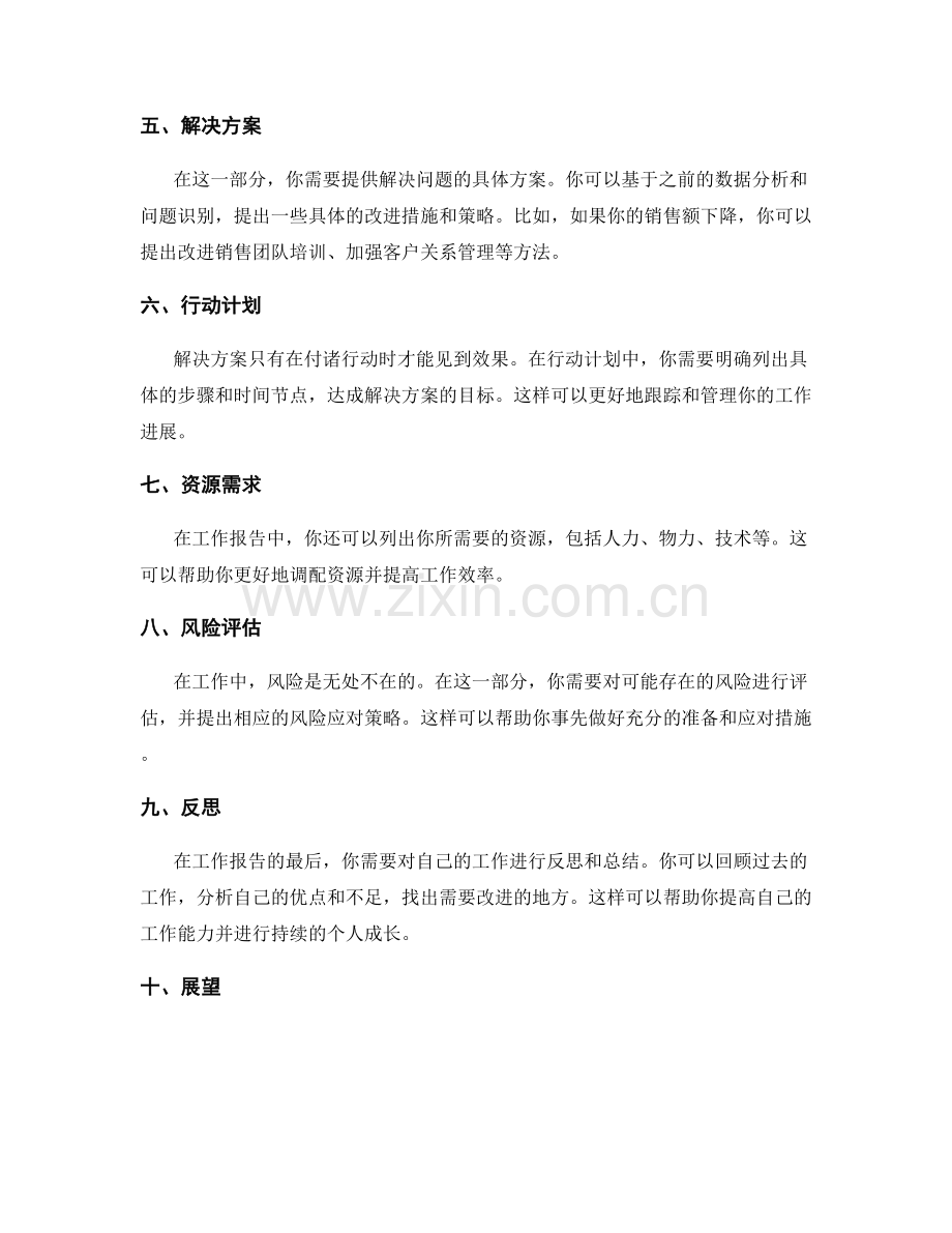 工作报告的撰写结构和实例分析.docx_第2页