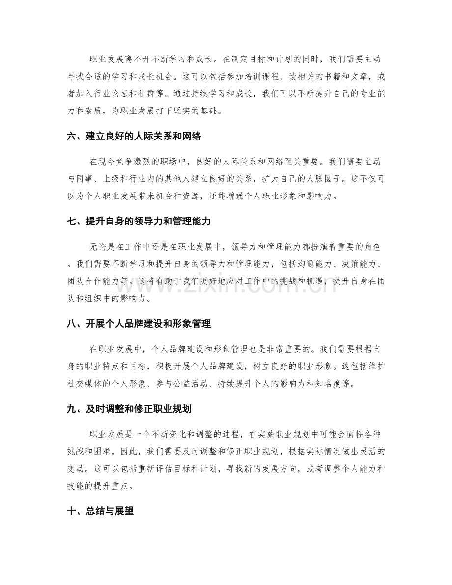 年终总结的职业规划指引.docx_第2页