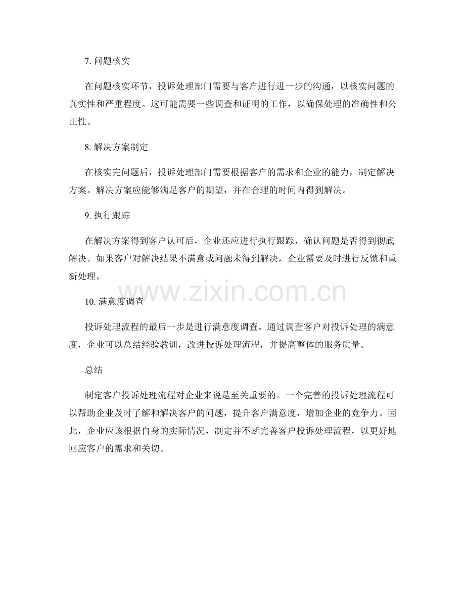 制定客户投诉处理流程.docx_第2页