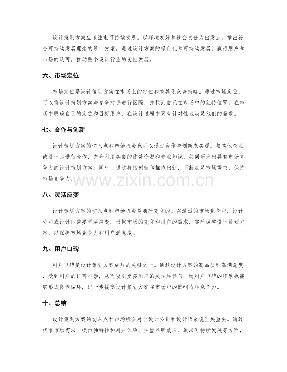 设计策划方案的切入点和市场机会.docx_第2页