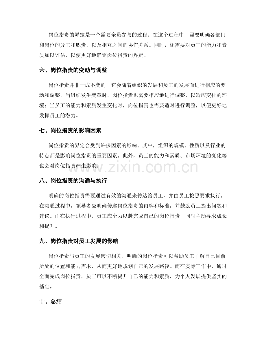 岗位职责的职责范围与界定.docx_第2页