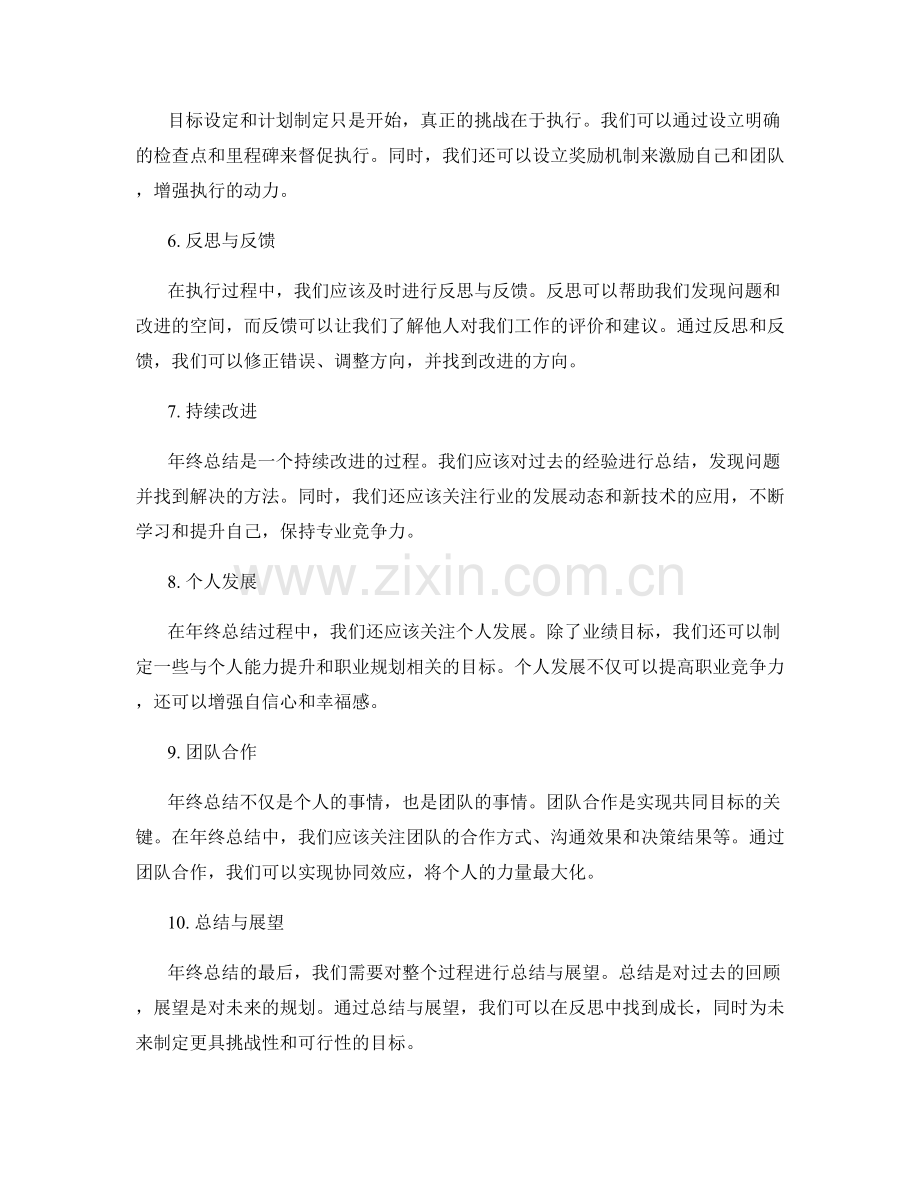 年终总结的目标分解与继续优化.docx_第2页