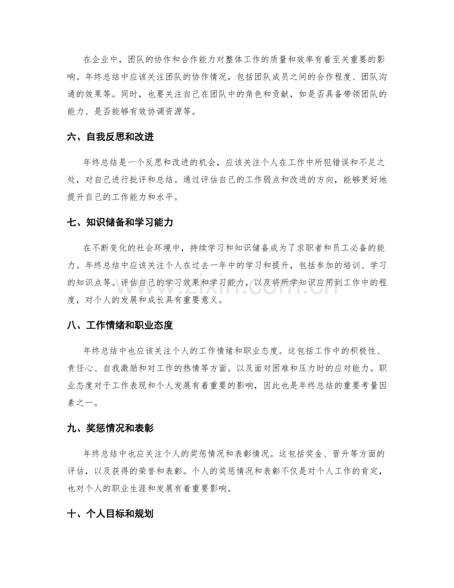 年终总结中应关注的重点和关键指标.docx_第2页