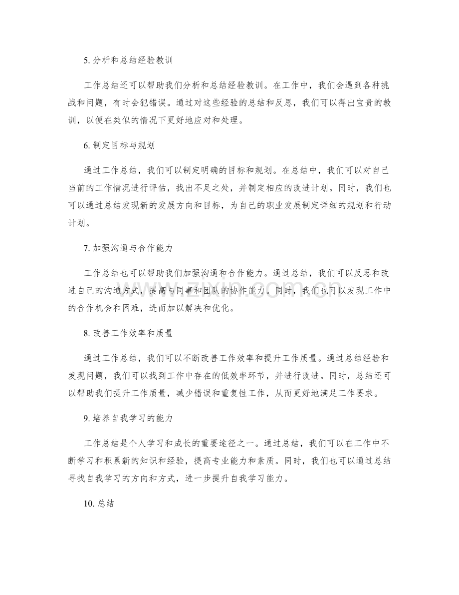 工作总结的价值发现与自我成长.docx_第2页