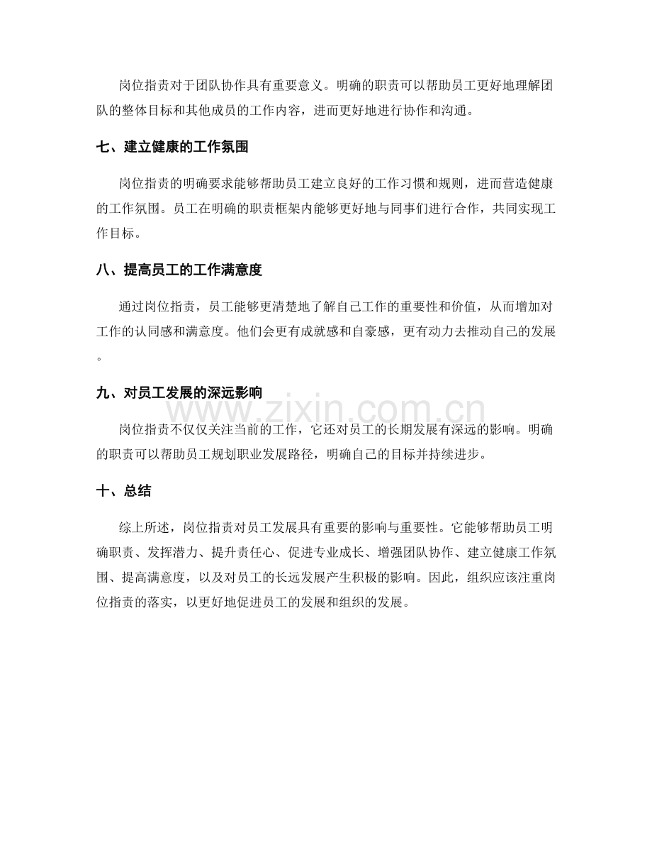 岗位职责对员工发展的影响与重要性.docx_第2页