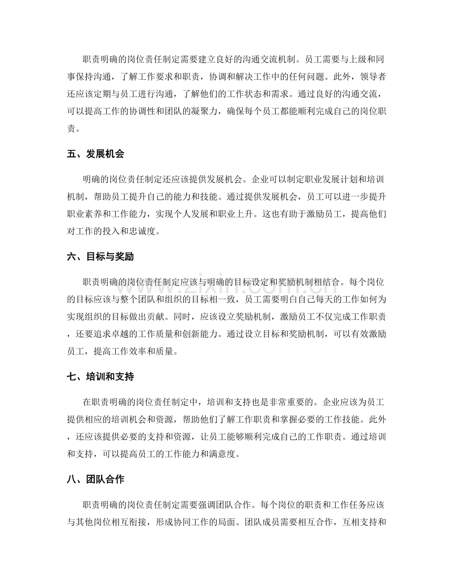 职责明确的岗位责任制定.docx_第2页