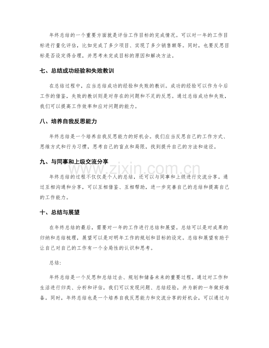 年终总结的成果归类与总结梳理方法.docx_第2页