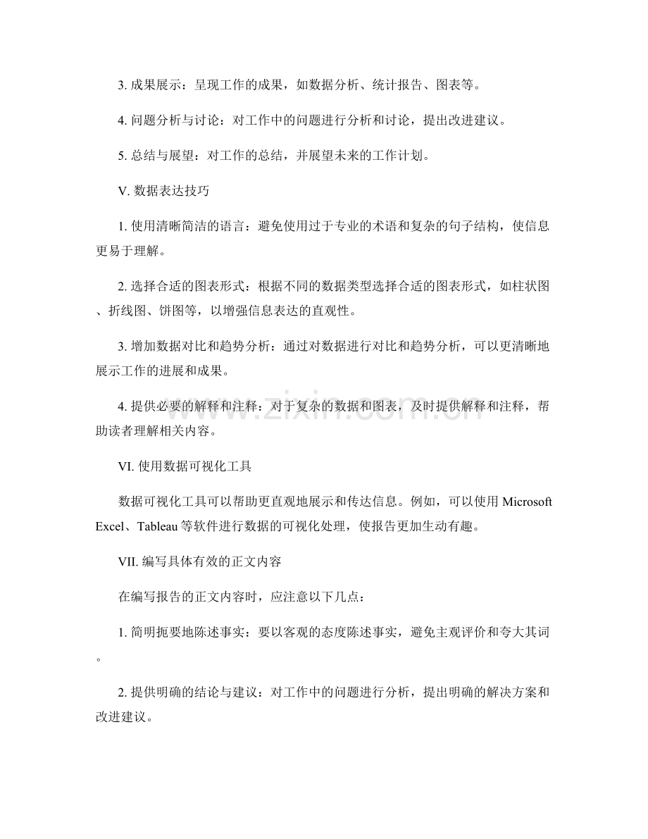 工作报告的信息整理与数据表达技巧.docx_第2页