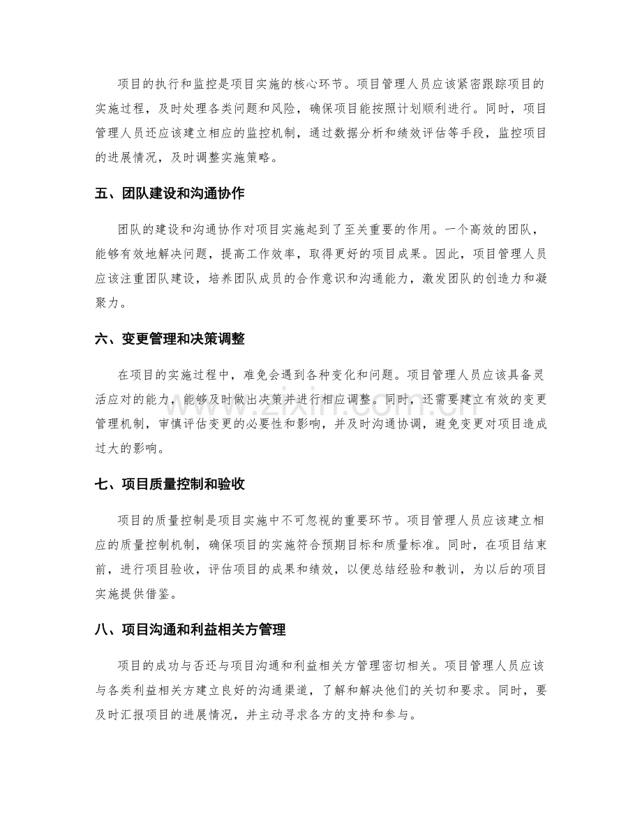 实施方案的可行性分析和项目管理.docx_第2页