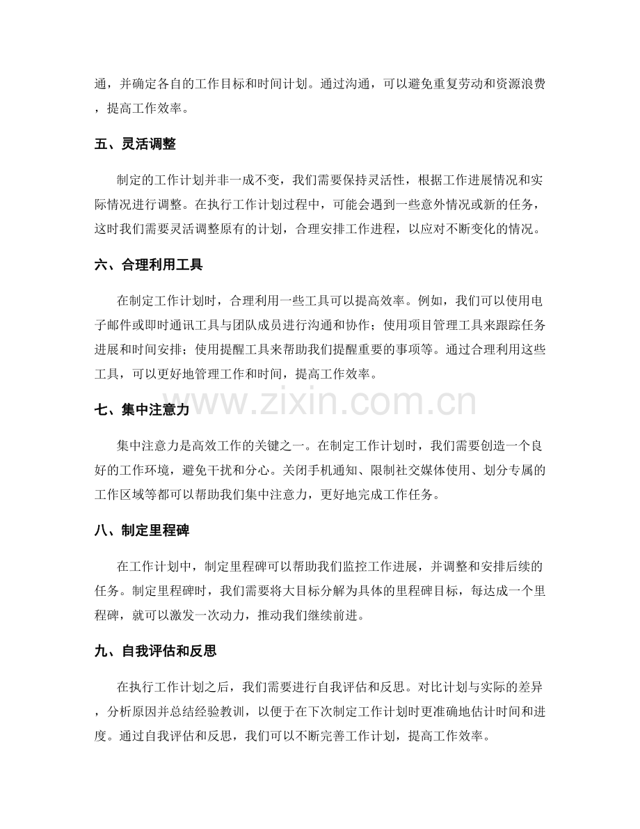 高效工作计划编制实践分享.docx_第2页