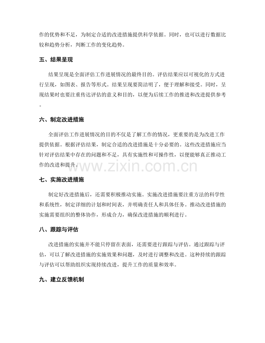 全面评估工作进展情况的指标与方法论.docx_第2页