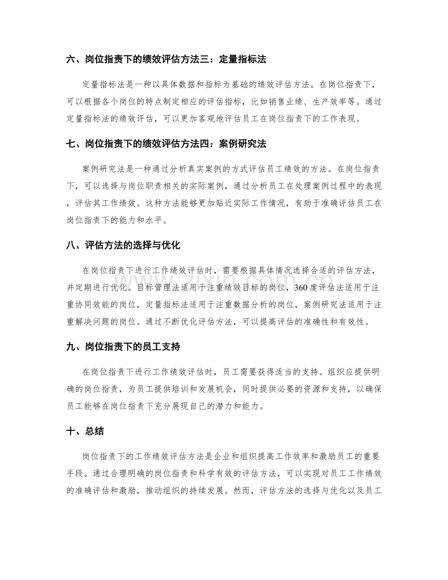 岗位职责下的工作绩效评估方法.docx_第2页