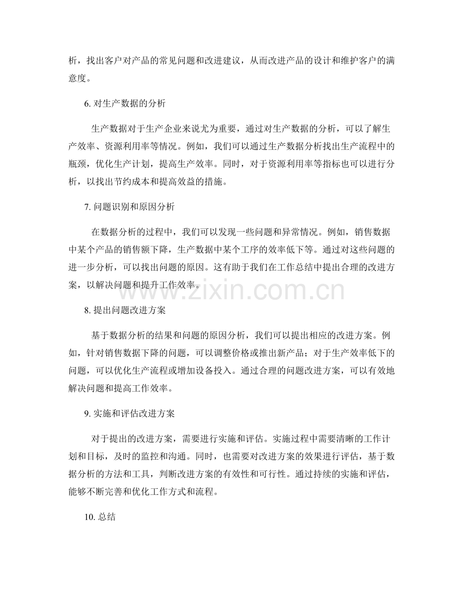 工作总结中的数据分析与问题改进.docx_第2页
