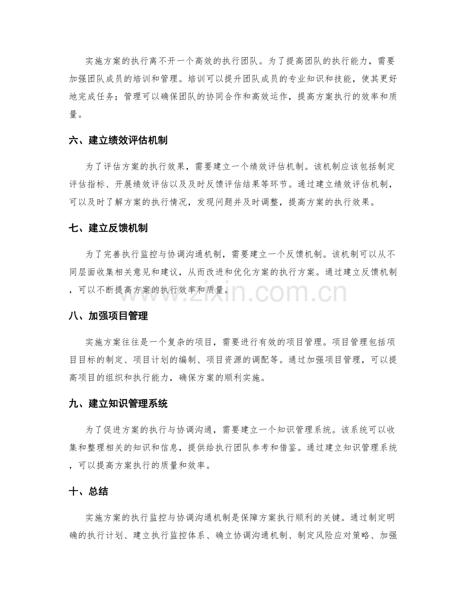 实施方案的执行监控与协调沟通机制.docx_第2页