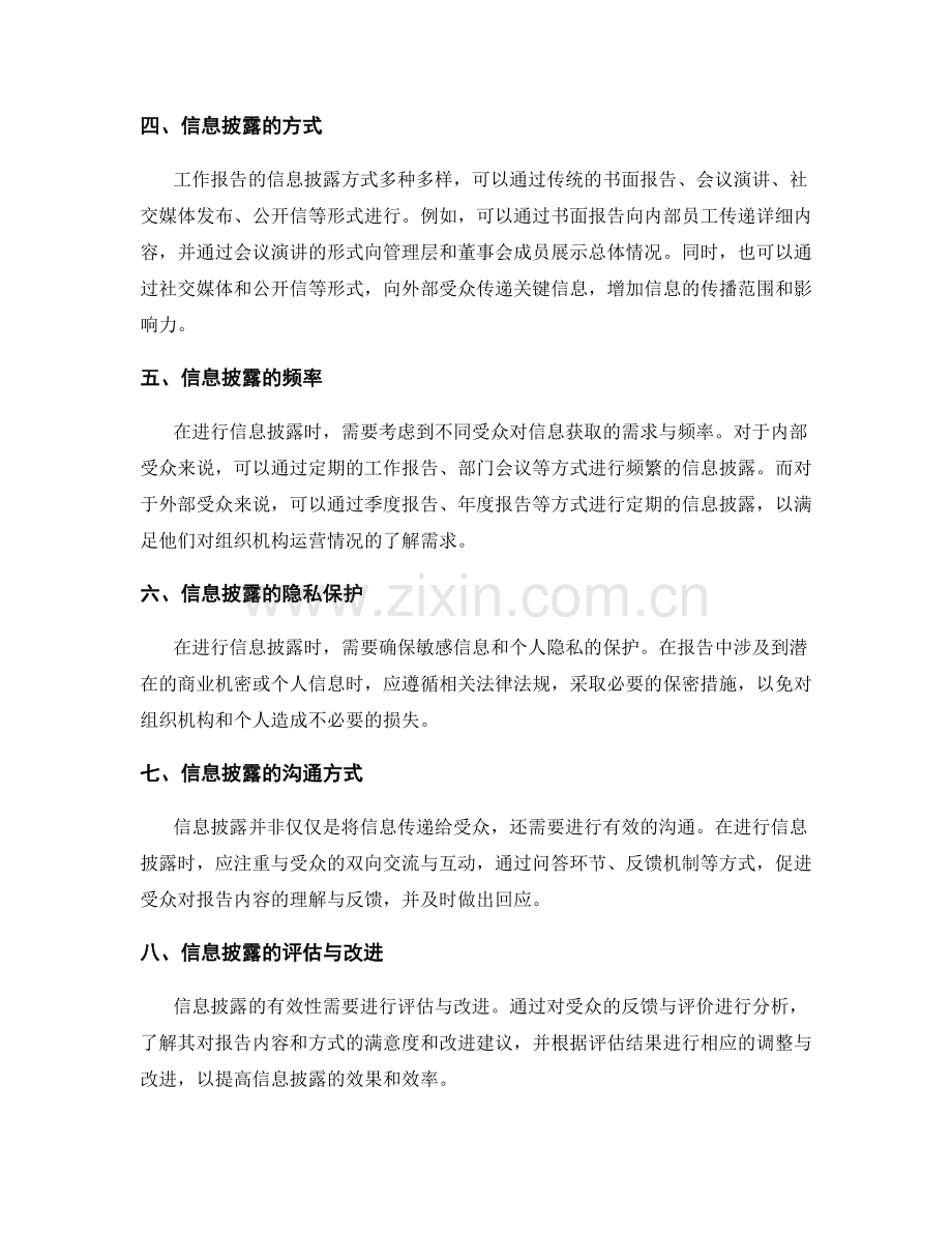 工作报告的受众及信息披露.docx_第2页