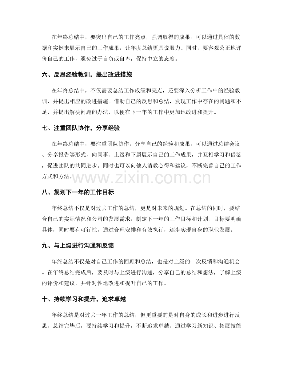提前准备年终总结的关键步骤.docx_第2页
