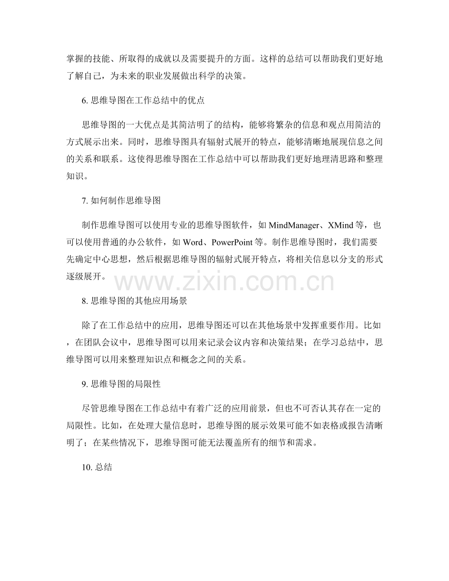 工作总结的思维导图应用与案例分享.docx_第2页