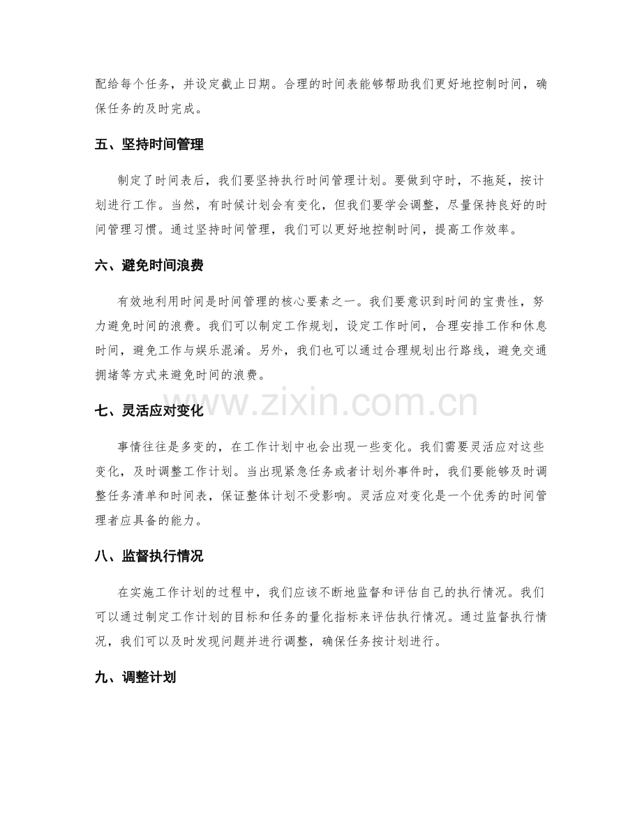 工作计划的时间管理与目标落地.docx_第2页