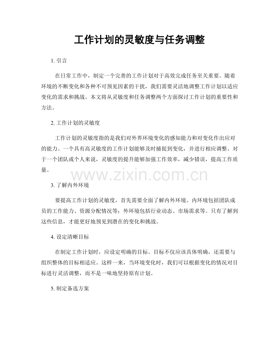工作计划的灵敏度与任务调整.docx_第1页