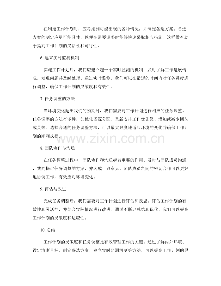 工作计划的灵敏度与任务调整.docx_第2页
