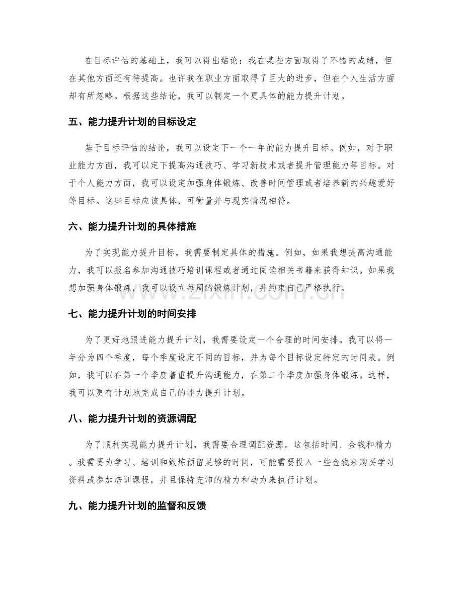 年终总结的目标评估和能力提升计划.docx_第2页