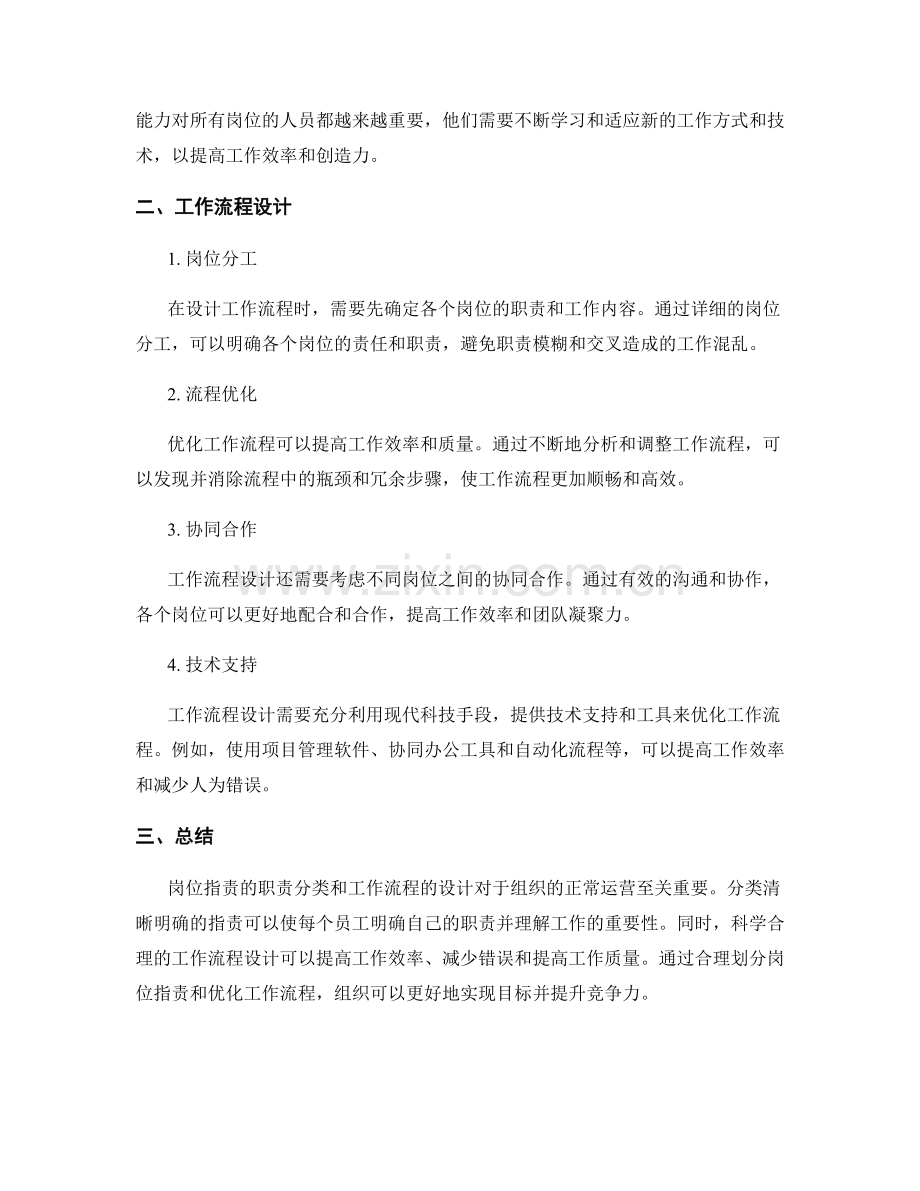 岗位职责的职责分类与工作流程设计.docx_第2页