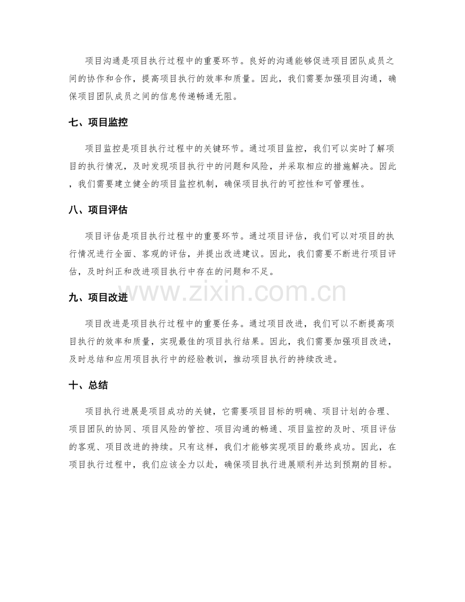 项目执行进展.docx_第2页