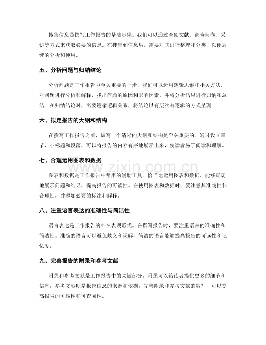 提升工作报告的逻辑与思路.docx_第2页