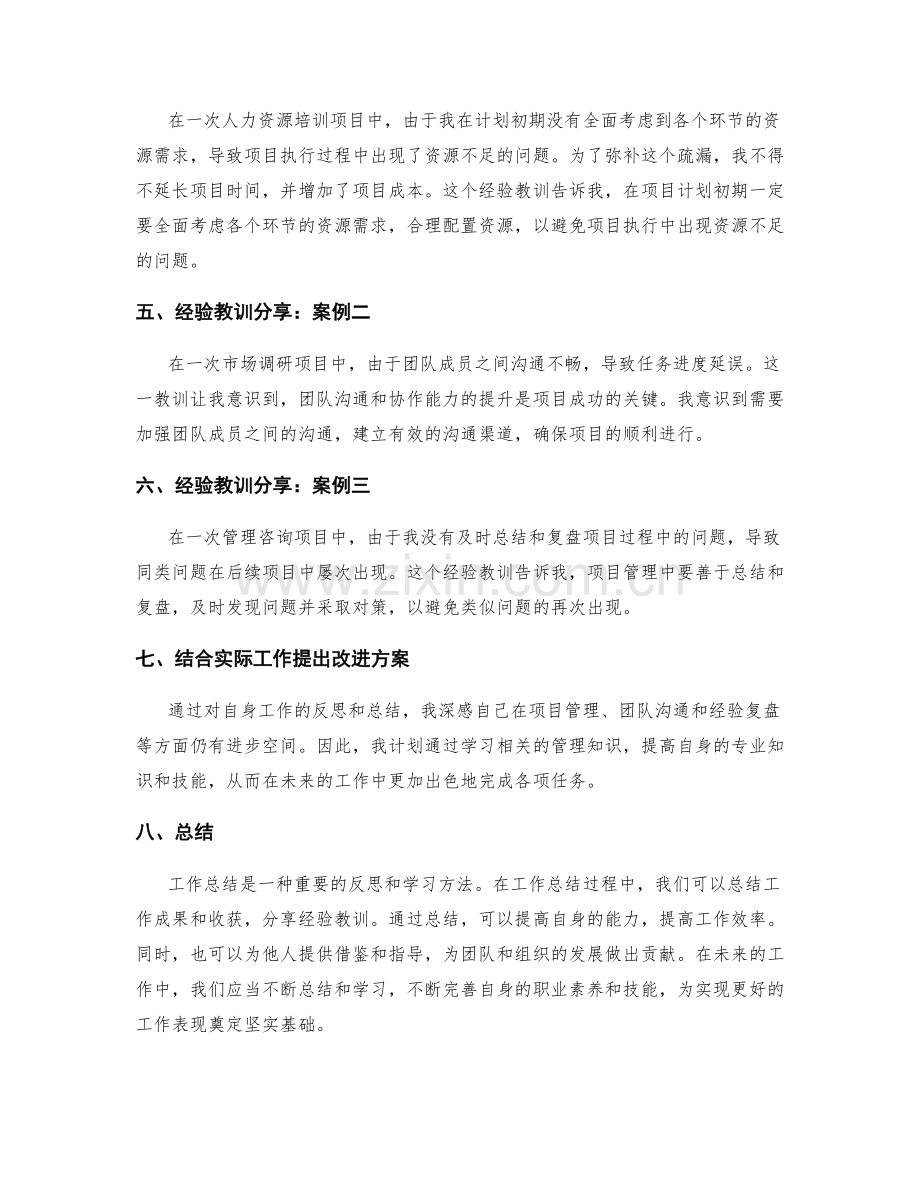 工作总结的成果总结与经验教训分享案例.docx_第2页