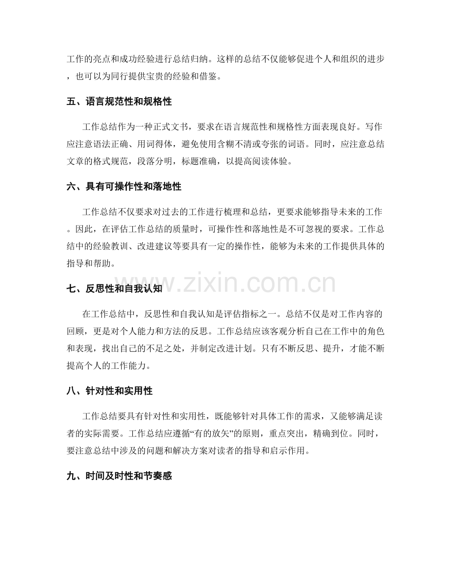 工作总结的评估指标和质量要求.docx_第2页