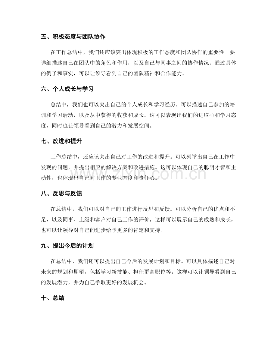 工作总结中的重点突出与表达.docx_第2页