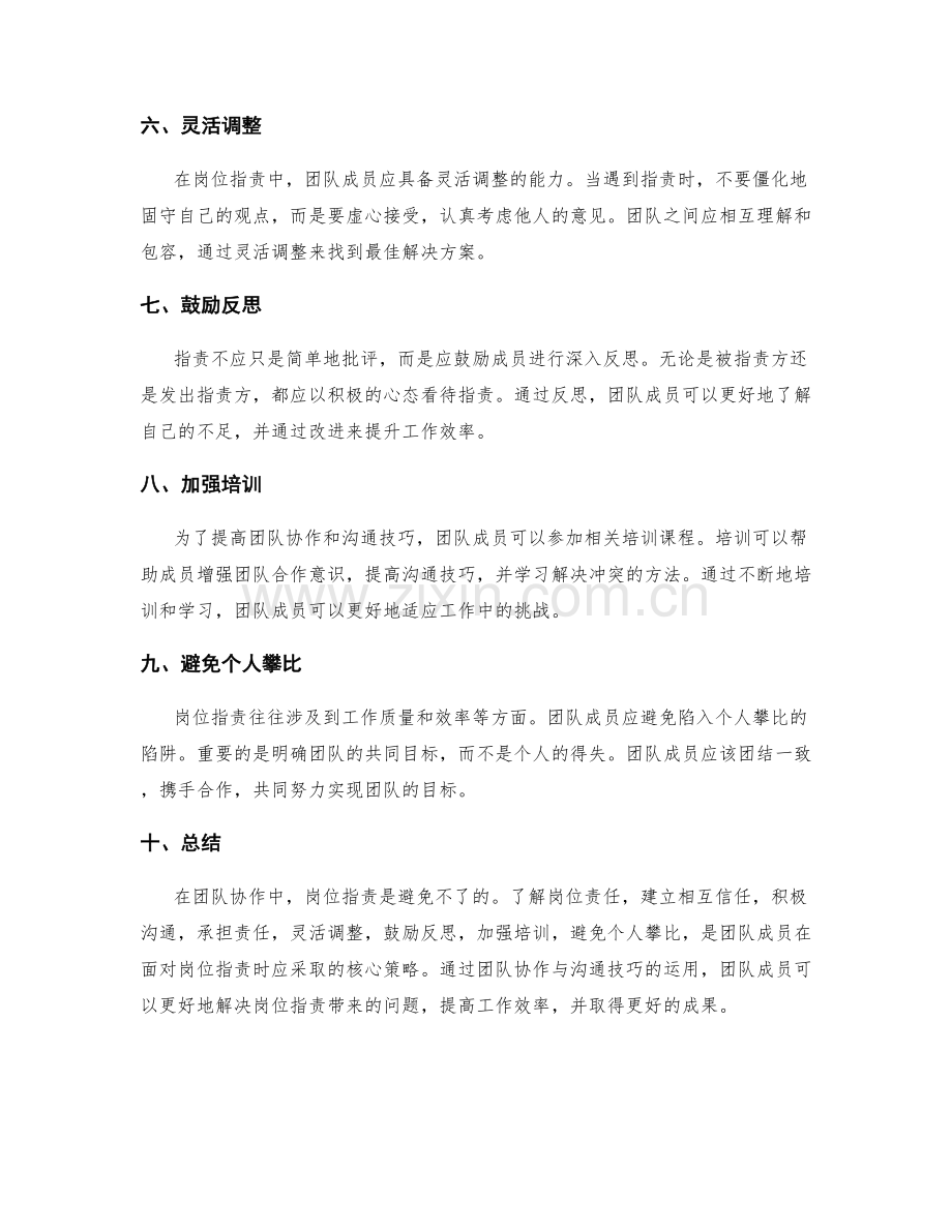 岗位职责中的团队协作与沟通技巧.docx_第2页
