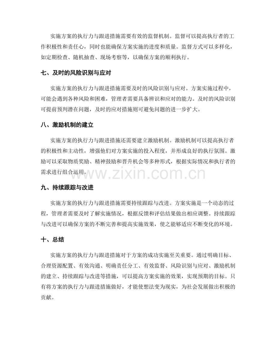 实施方案的执行力与跟进措施.docx_第2页