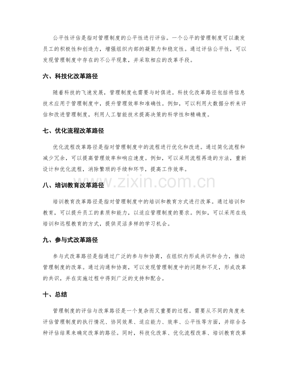 管理制度的评估与改革路径.docx_第2页