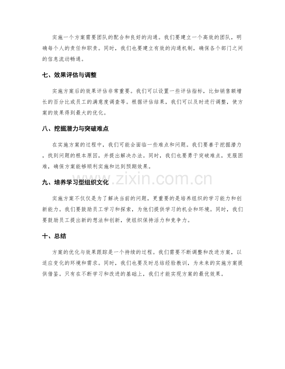 实施方案的优化与效果跟踪.docx_第2页
