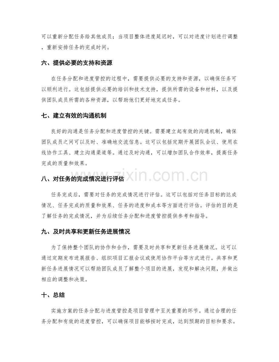 实施方案的任务分配与进度管控.docx_第2页