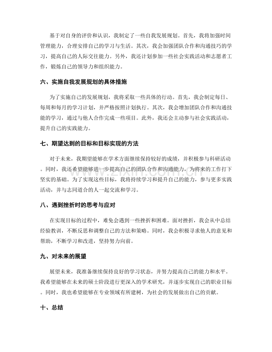 年终总结的自我定位与发展规划总结.docx_第2页
