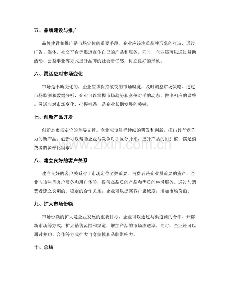 市场定位与策略分析.docx_第2页