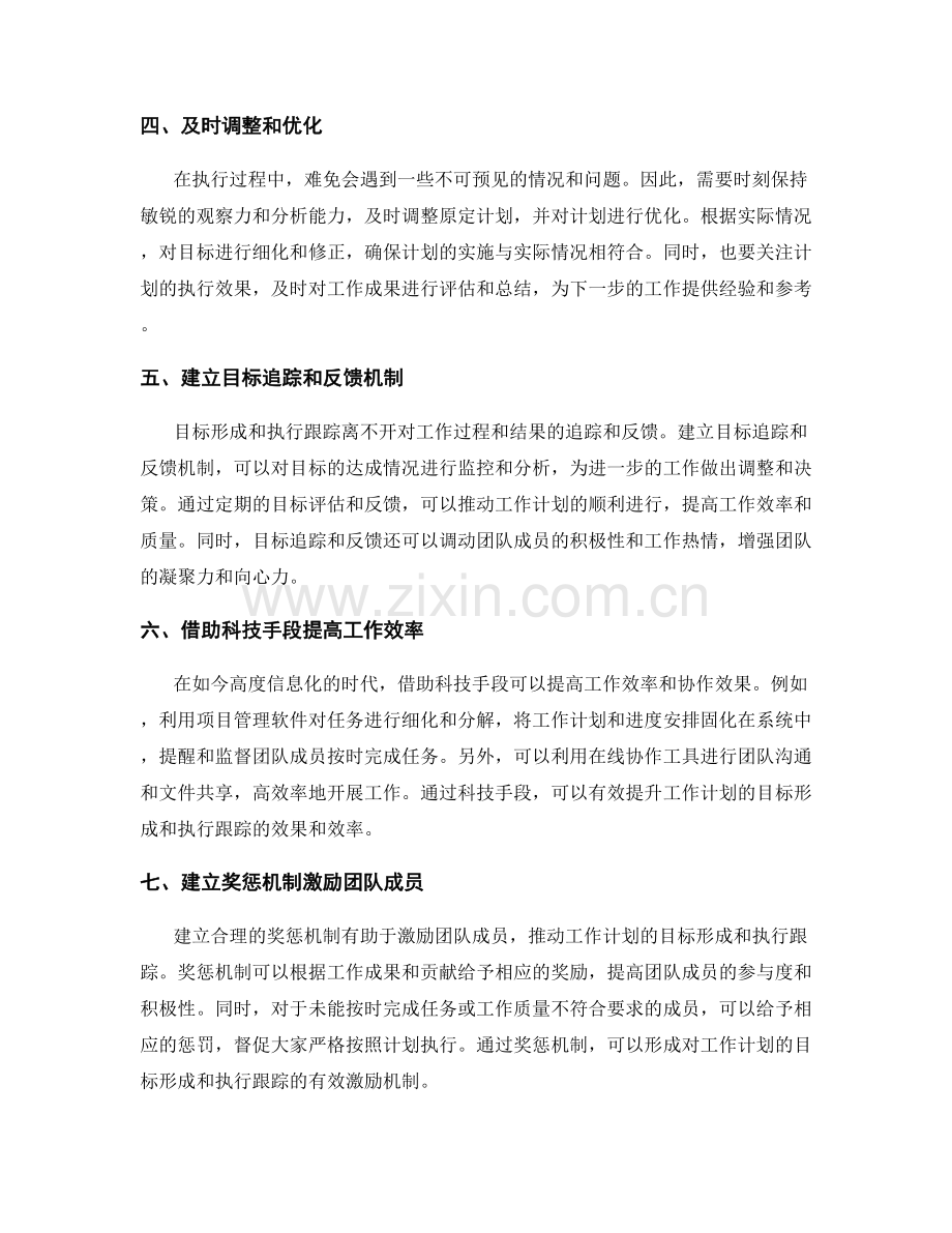 工作计划的目标形成与执行跟踪.docx_第2页