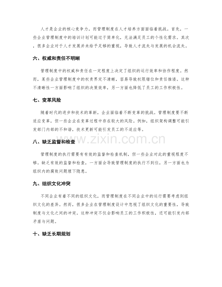 管理制度运行挑战剖析.docx_第2页