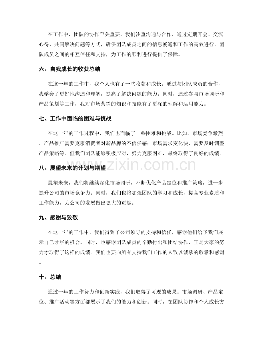 年终总结的成果展示与亮点总结.docx_第2页