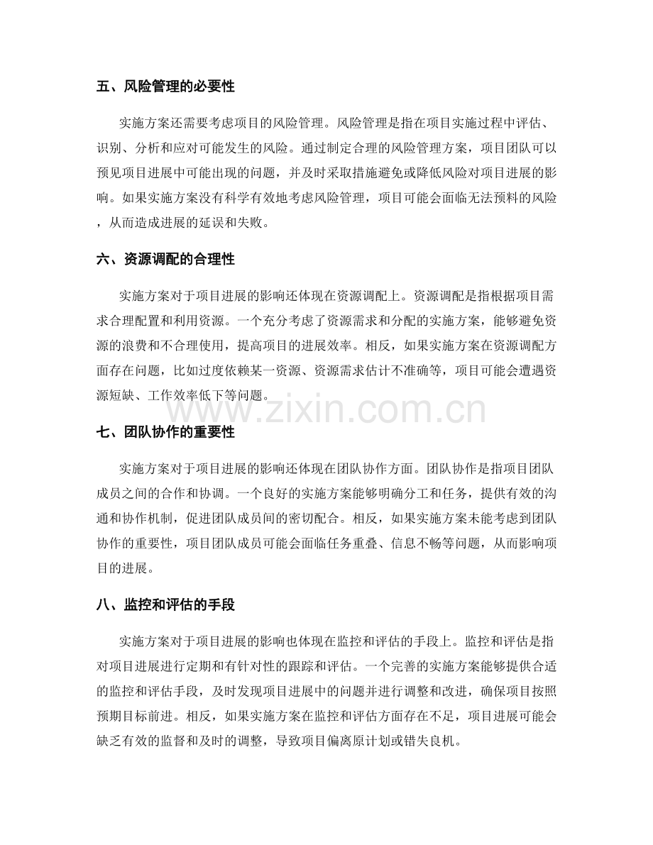 实施方案对于项目进展的影响.docx_第2页