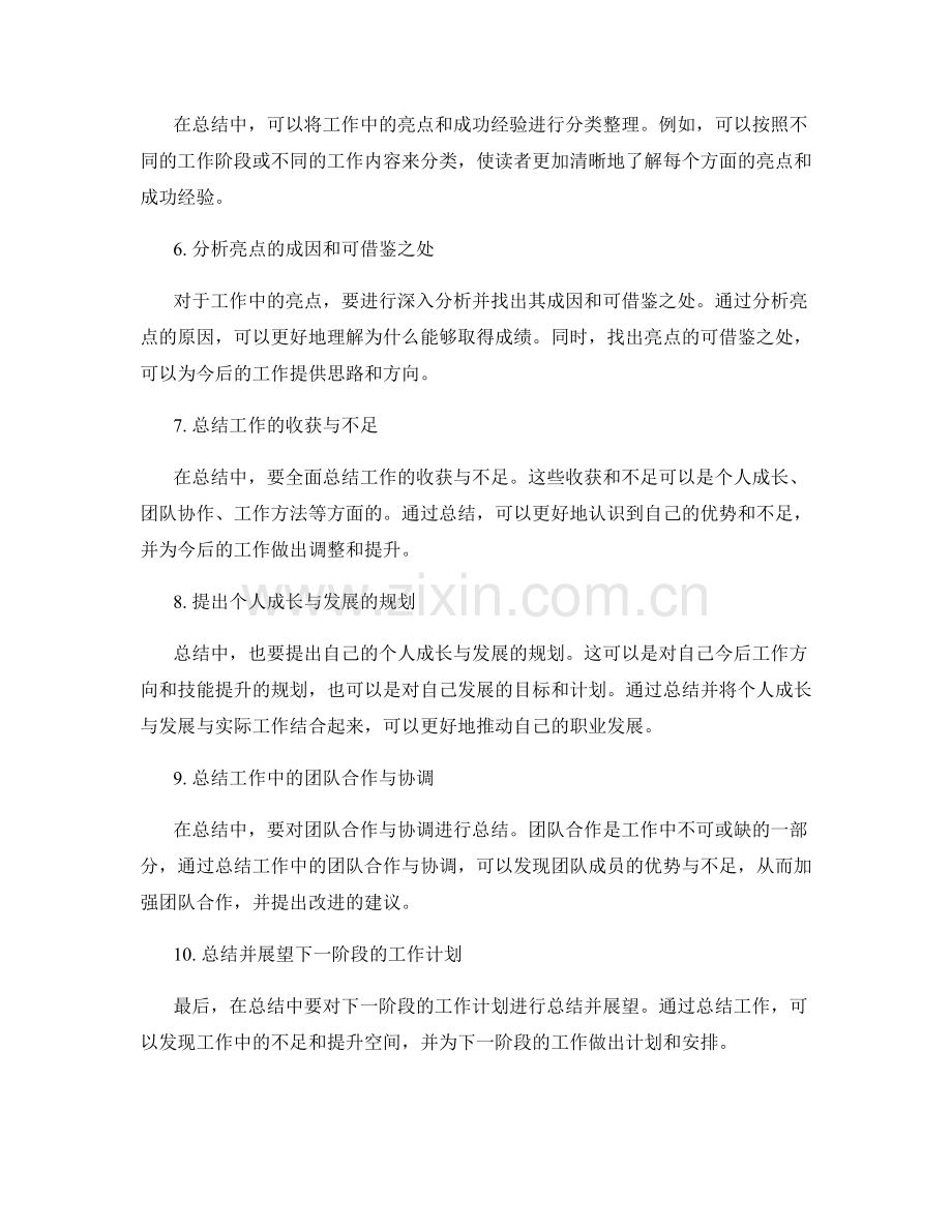 工作总结的重点归纳与亮点梳理与提炼技巧.docx_第2页