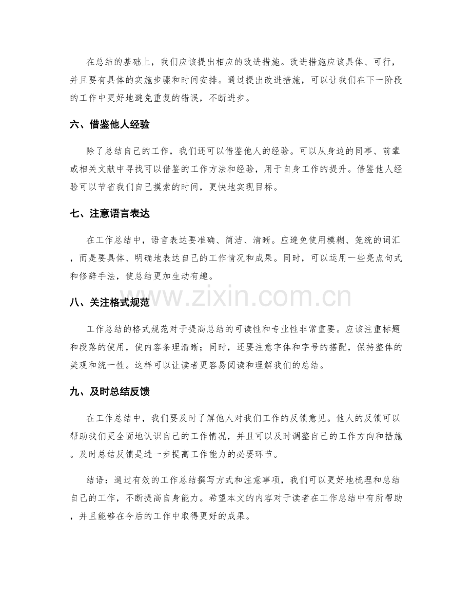 有效的工作总结撰写方式和注意事项.docx_第2页