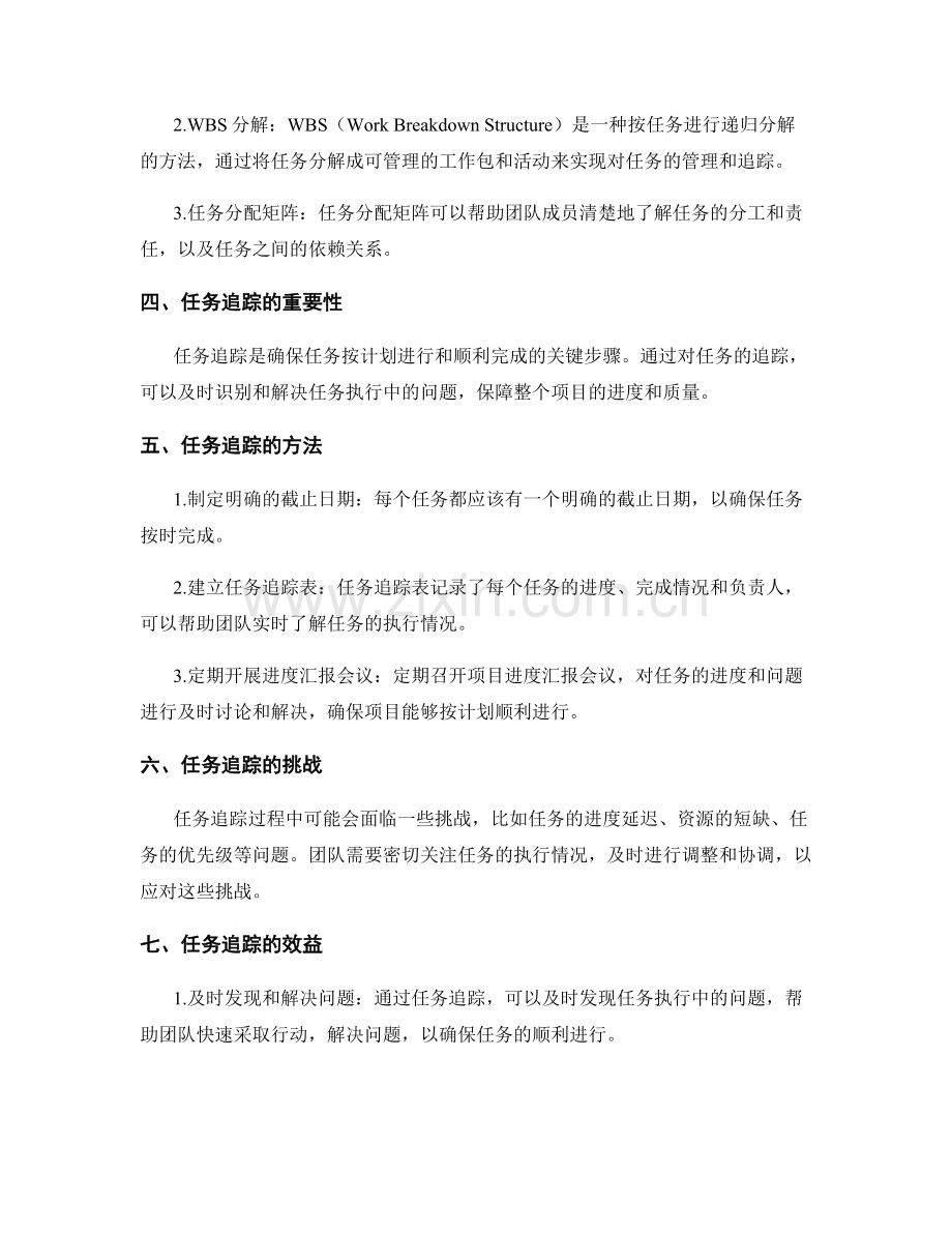 任务分解与追踪方法.docx_第2页
