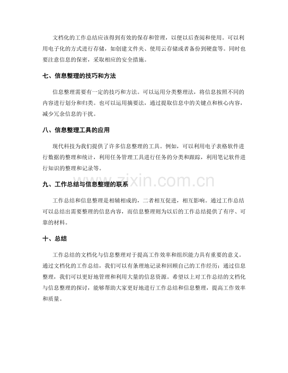 工作总结的文档化与信息整理.docx_第2页