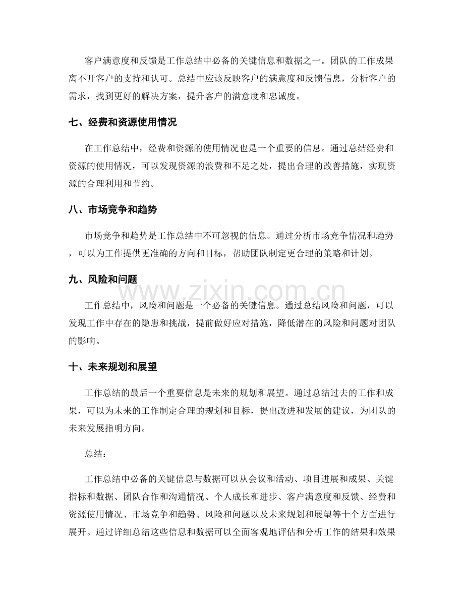 工作总结中必备的关键信息与数据.docx_第2页