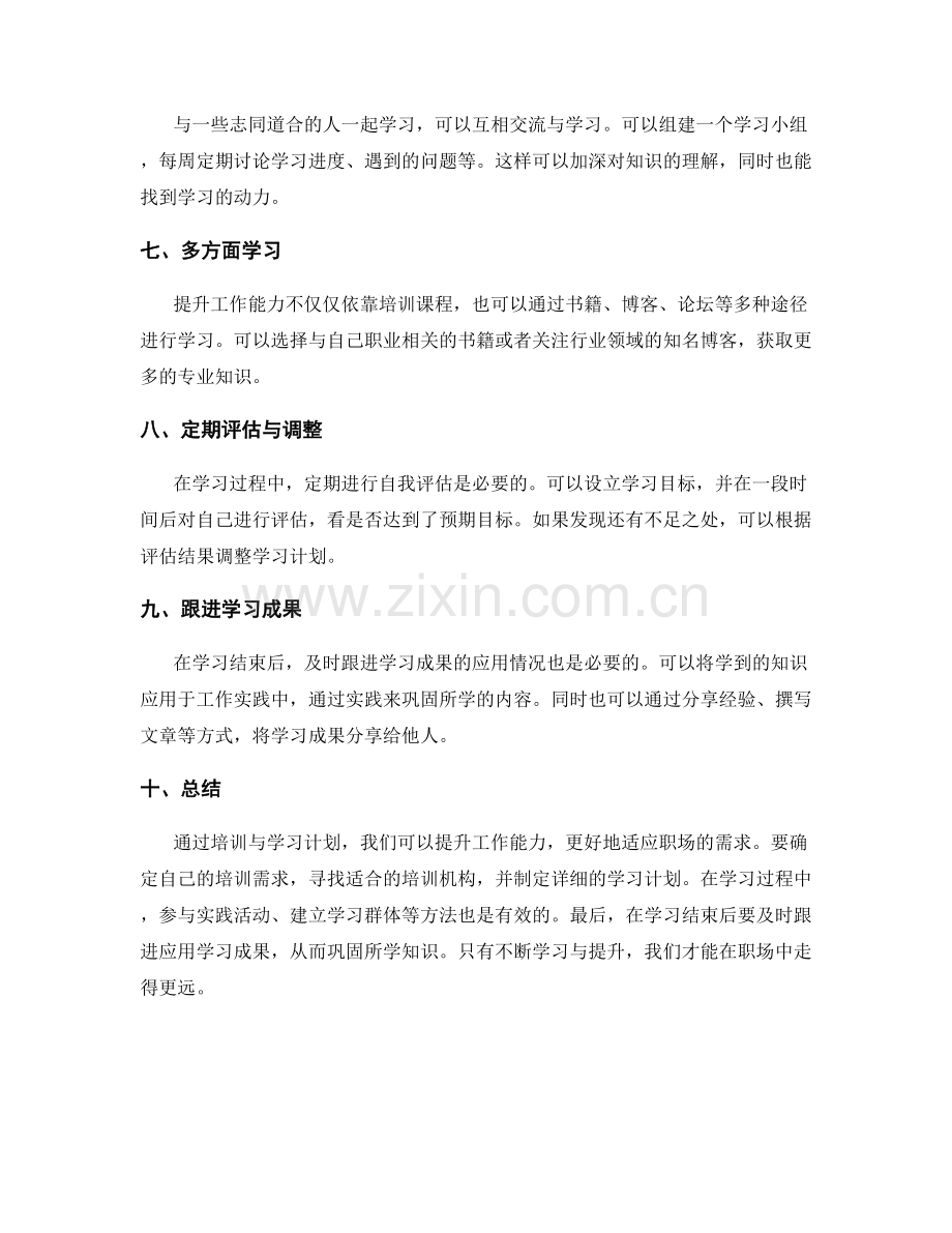 提升工作能力的培训与学习计划.docx_第2页