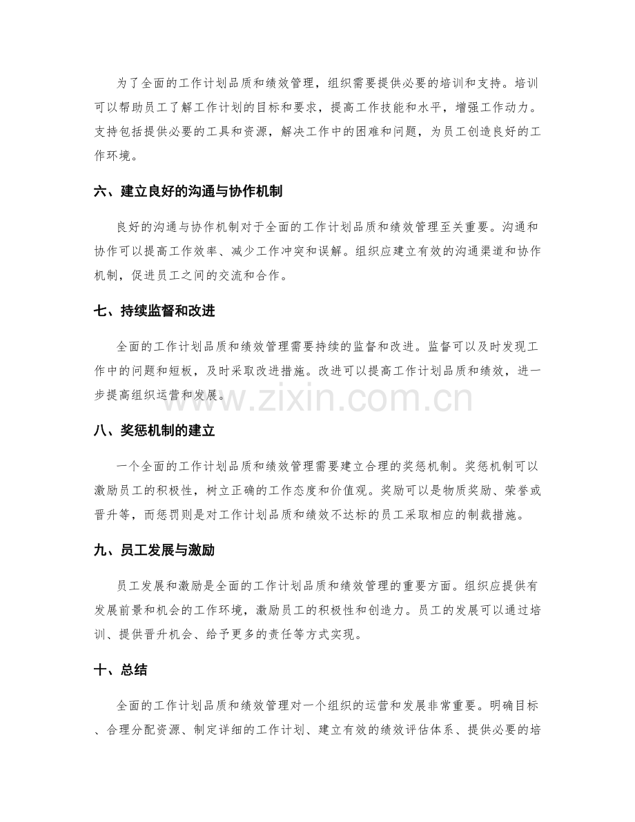 全面的工作计划品质和绩效管理.docx_第2页